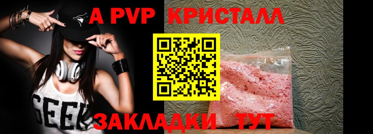 Alfa_PVP Crystall Черкесск