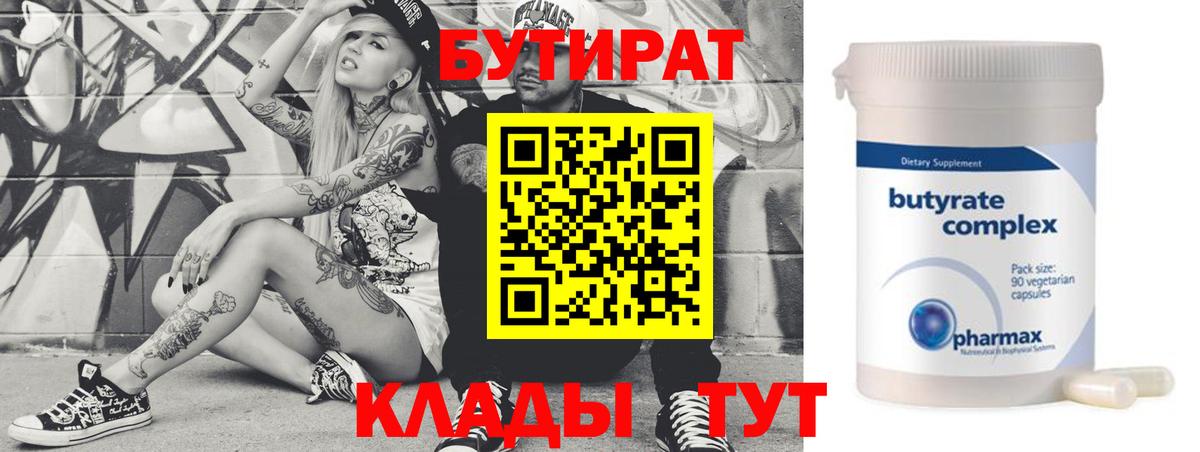 БУТИРАТ  БУТИРАТ оксана  Вход с VPN  Черкесск 