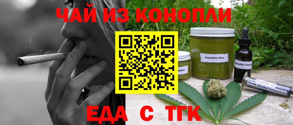 Черкесск  Печенье с ТГК марихуана  Вход с VPN 