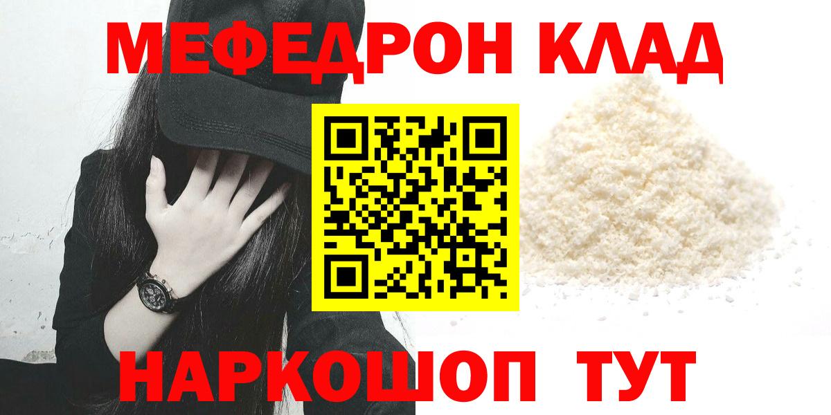 МЕФ кристаллы Черкесск