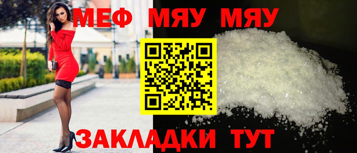МЕФ 4 MMC  МЯУ-МЯУ кристаллы  Вход с VPN  МЕФ  Мефедрон  Черкесск 